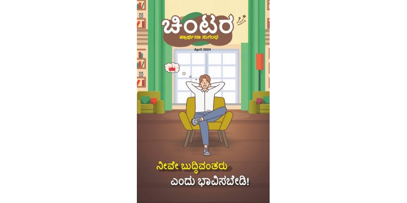 SJMK 2024-04(Kannada)