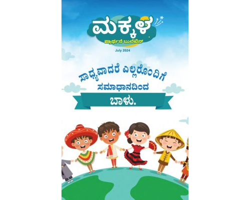 SJMK 2024-07(Kannada)