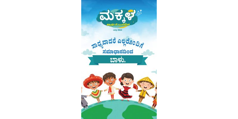 SJMK 2024-07(Kannada)
