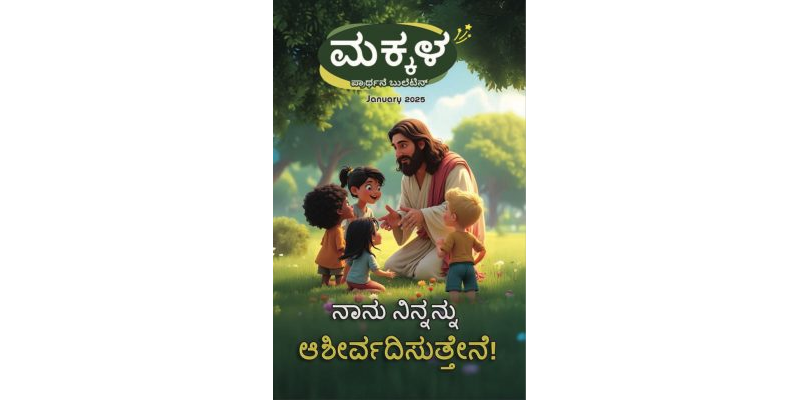 SJMK 2025-01(Kannada)