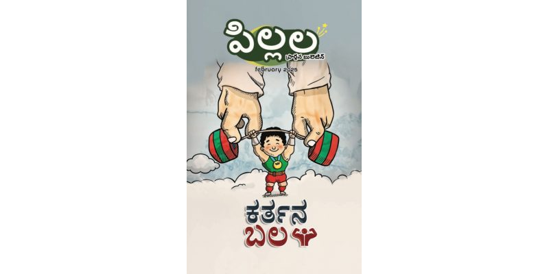 SJMK 2025-02(Kannada)