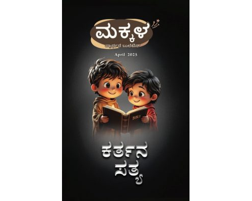 SJMK 2025-04(Kannada)