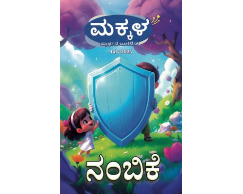 SJMK 2025-07(Kannada)