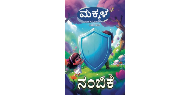 SJMK 2025-07(Kannada)