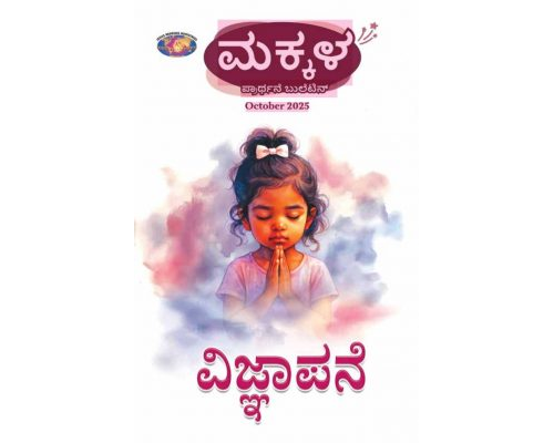 SJMK 2025-10(Kannada)