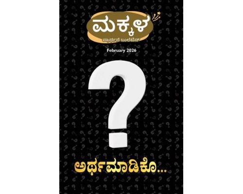 SJMK 2026-02(Kannada)