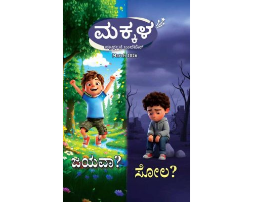 SJMK 2026-03(Kannada)