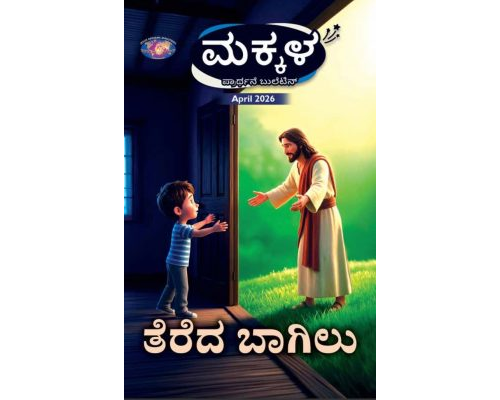 SJMK 2026-04(Kannada)