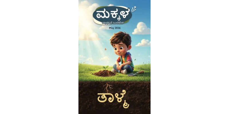 SJMK 2026-05(Kannada)