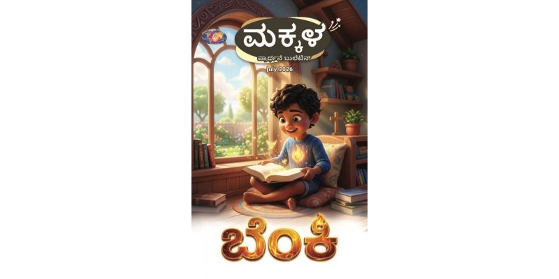 SJMK 2026-07(Kannada)