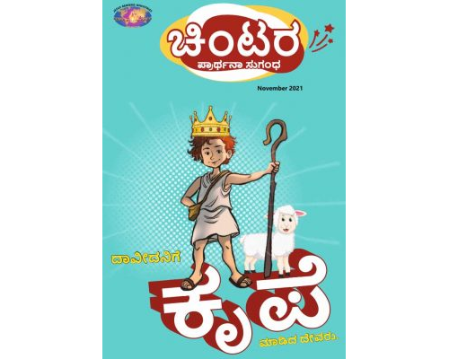SJMK 2021-11(Kannada)