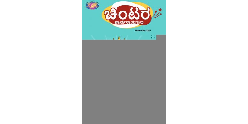 SJMK 2021-11(Kannada)