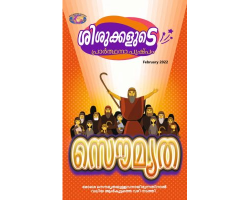SJMM 2022-02(Malayalam)