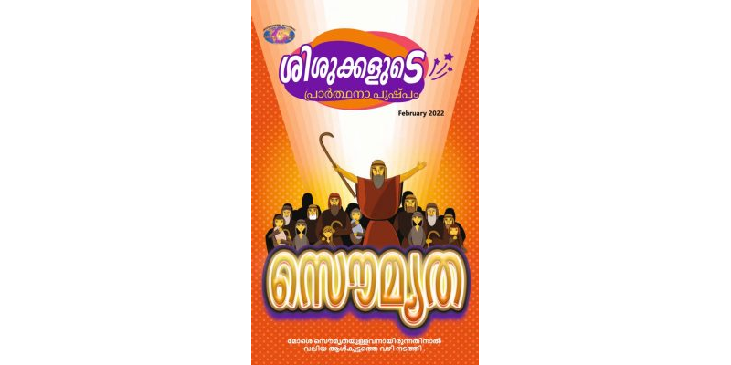 SJMM 2022-02(Malayalam)