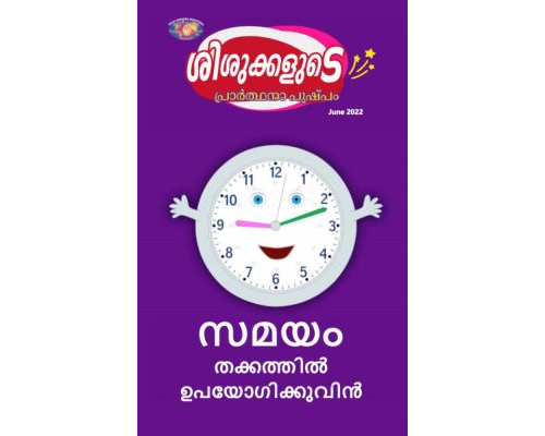 SJMM 2022-06(Malayalam)