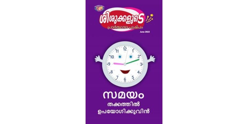 SJMM 2022-06(Malayalam)