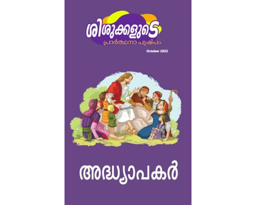 SJMM 2022-10(Malayalam)
