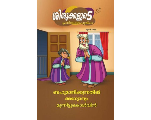 SJMM 2023-04 APR (Malayalam)