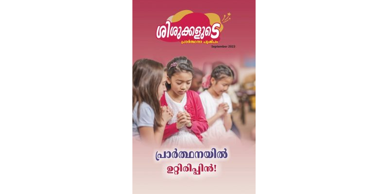 SJMM 2023-09 SEP (Malayalam)
