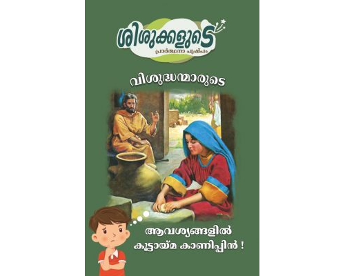 SJMM 2023-10 OCT (Malayalam)