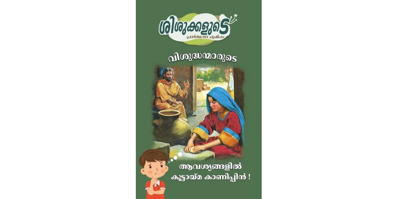 SJMM 2023-10 OCT (Malayalam)