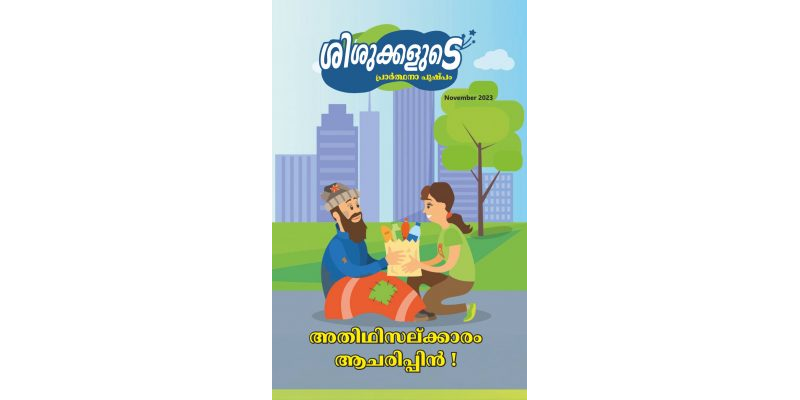SJMM 2023-11 NOV (Malayalam)