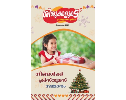 SJMM 2023-12 DEC (Malayalam)
