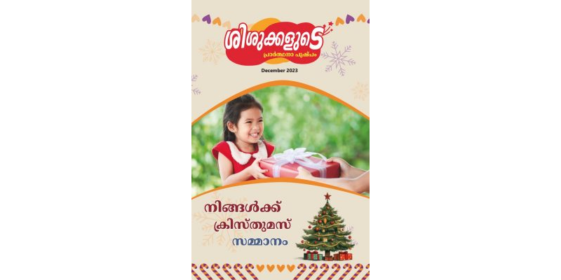 SJMM 2023-12 DEC (Malayalam)