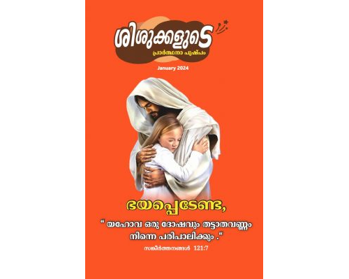 SJMM 2024-01 JAN (Malayalam)