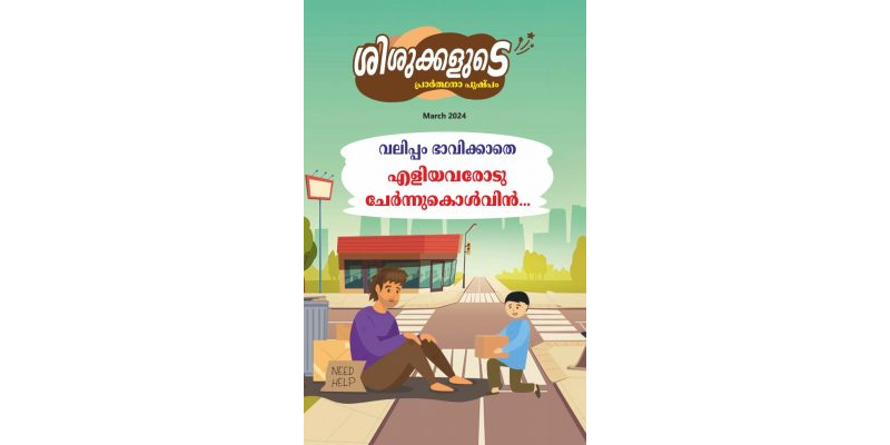 SJMM 2024-03 (Malayalam)
