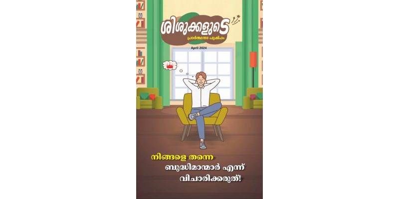 SJMM 2024-04 (Malayalam)