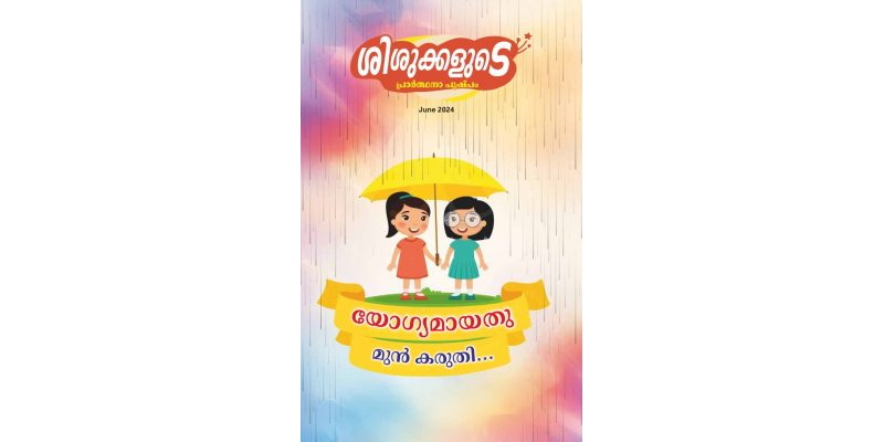 SJMM 2024-06 (Malayalam)
