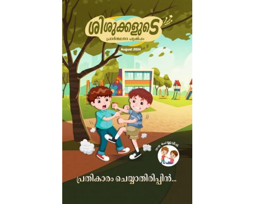 SJMM 2024-08 (Malayalam)