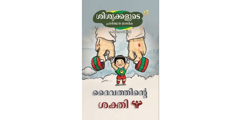 SJMM 2025-02 (Malayalam)