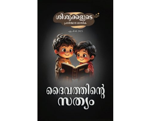 SJMM 2025-04 (Malayalam)