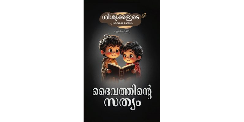 SJMM 2025-04 (Malayalam)