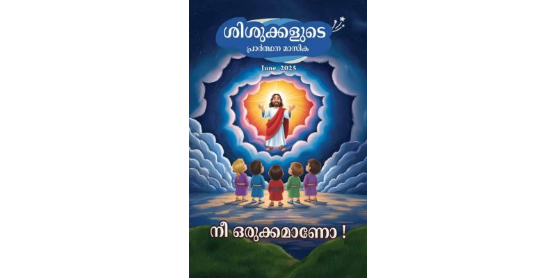 SJMM 2025-06 (Malayalam)