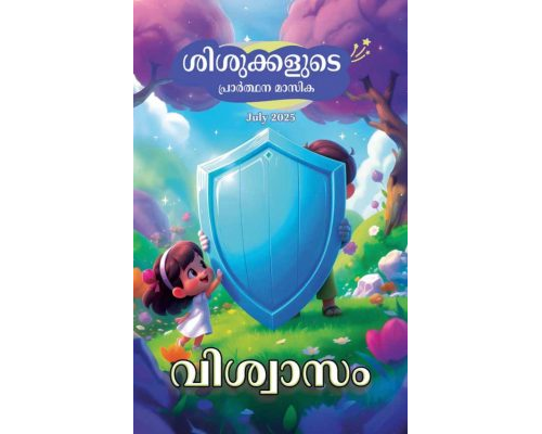 SJMM 2025-07 (Malayalam)