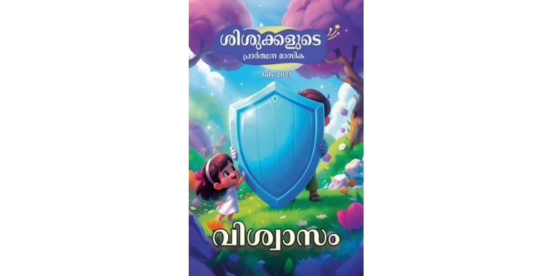 SJMM 2025-07 (Malayalam)
