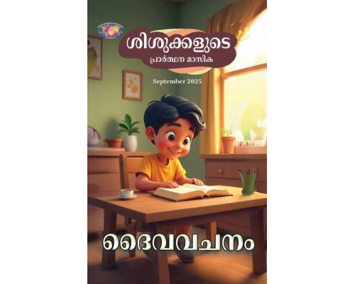 SJMM 2025-09 (Malayalam)