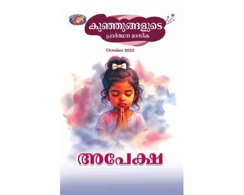SJMM 2025-10 (Malayalam)