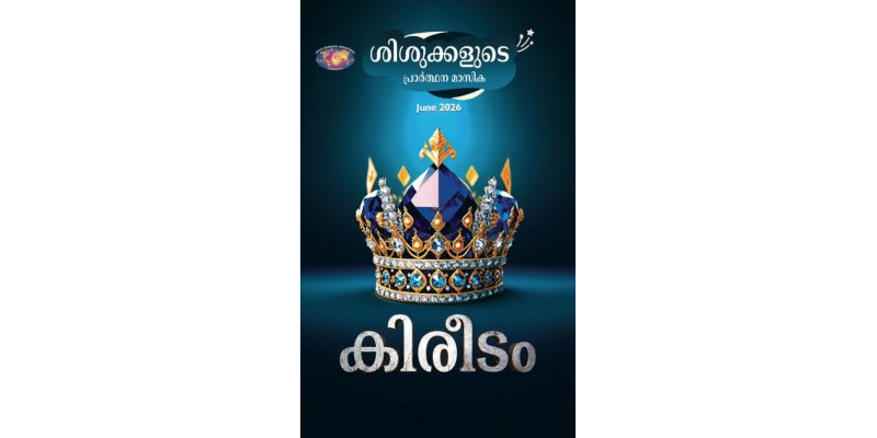SJMM 2026-06 (Malayalam)