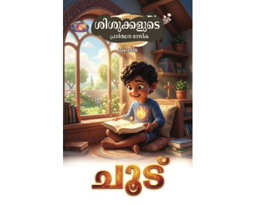 SJMM 2026-07 July Malayalam