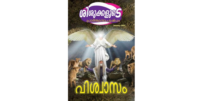 SJMM 2022-01(Malayalam)