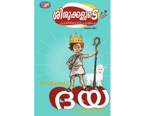 SJMM 2021-11(Malayalam)