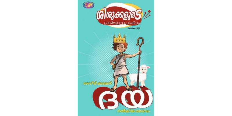 SJMM 2021-11(Malayalam)