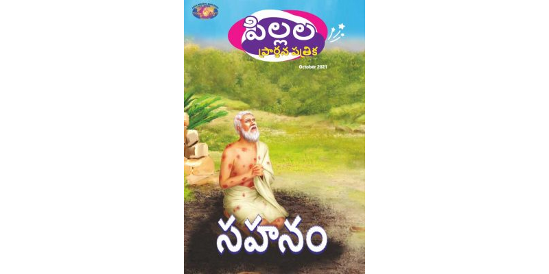 SJMT 2021-10(Telugu)