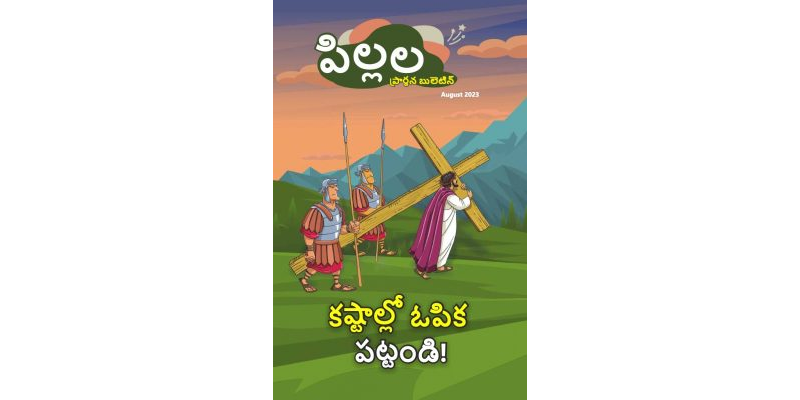 SJMT 2023-08(Telugu)