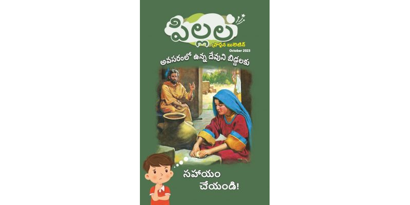 SJMT 2023-10(Telugu)