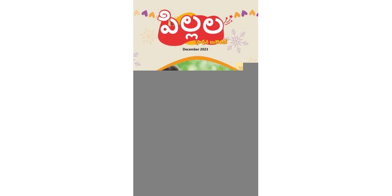 SJMT 2023-12(Telugu)